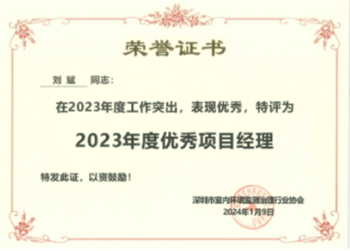 優(yōu)秀項目經(jīng)理證書